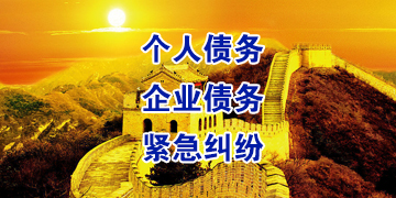 汶川要账公司